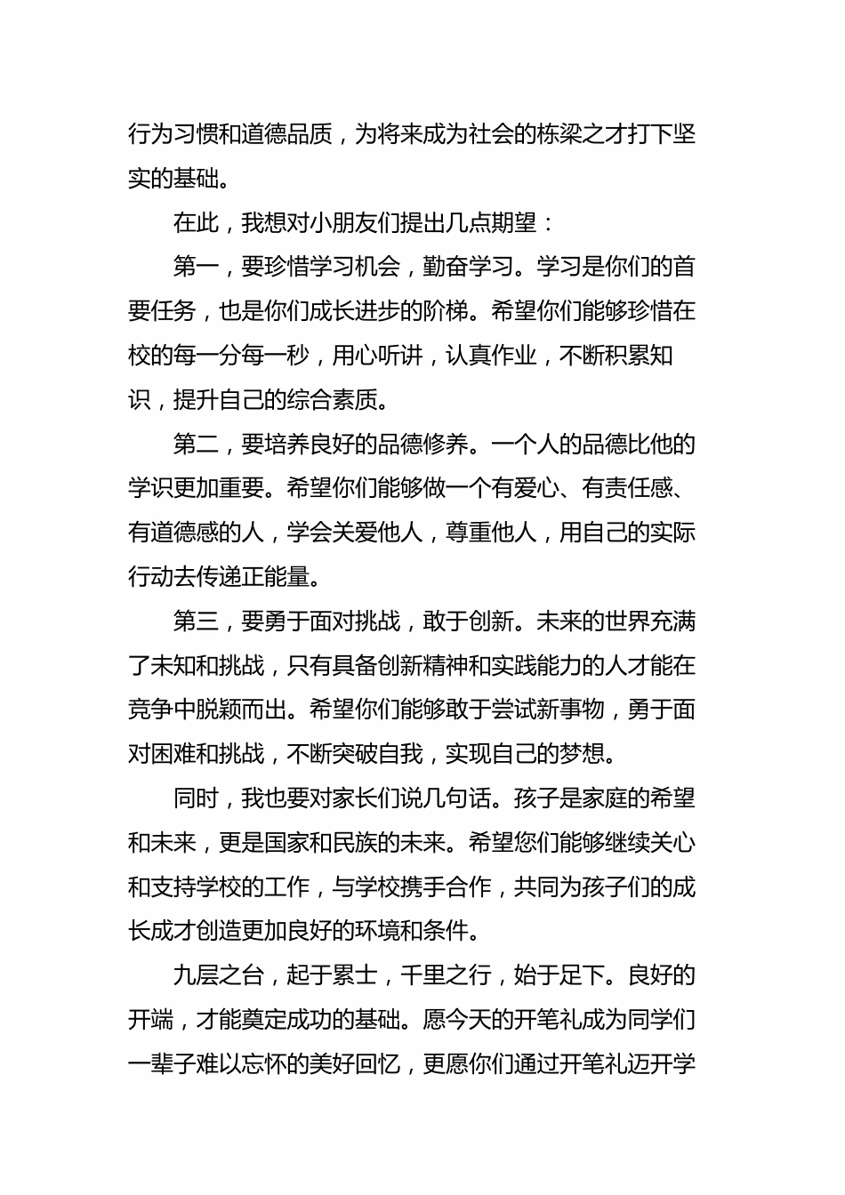 2025年秋季一年级新生开笔礼校长致辞稿:明礼启智,人生始立_第2页