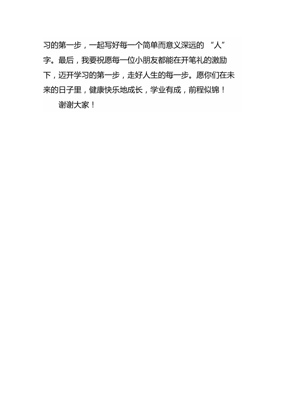 2025年秋季一年级新生开笔礼校长致辞稿:明礼启智,人生始立_第3页