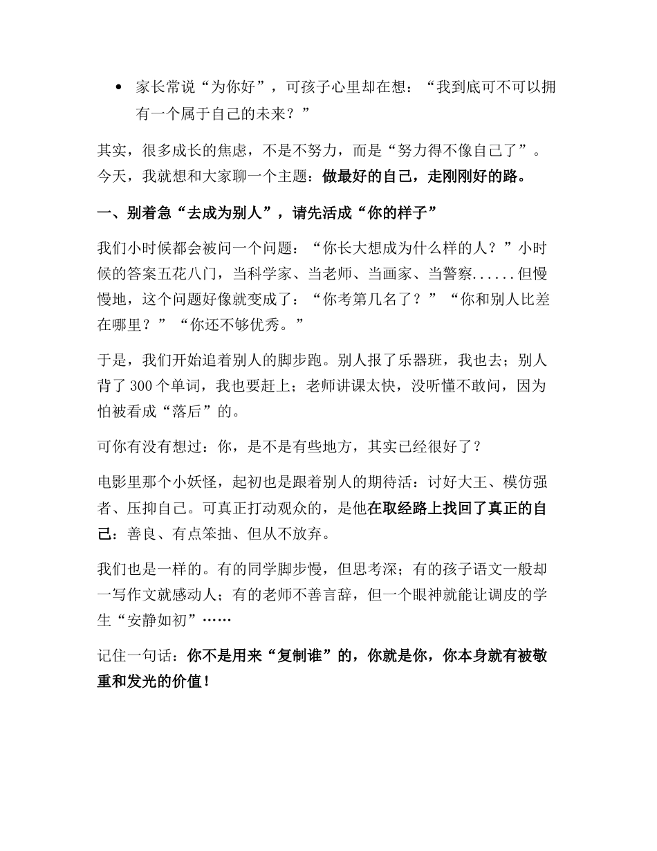 2025年秋季学期开学典礼,校长引用电影《浪浪山小妖怪》精彩讲话:做最好的自己,走刚刚好的路!_第2页