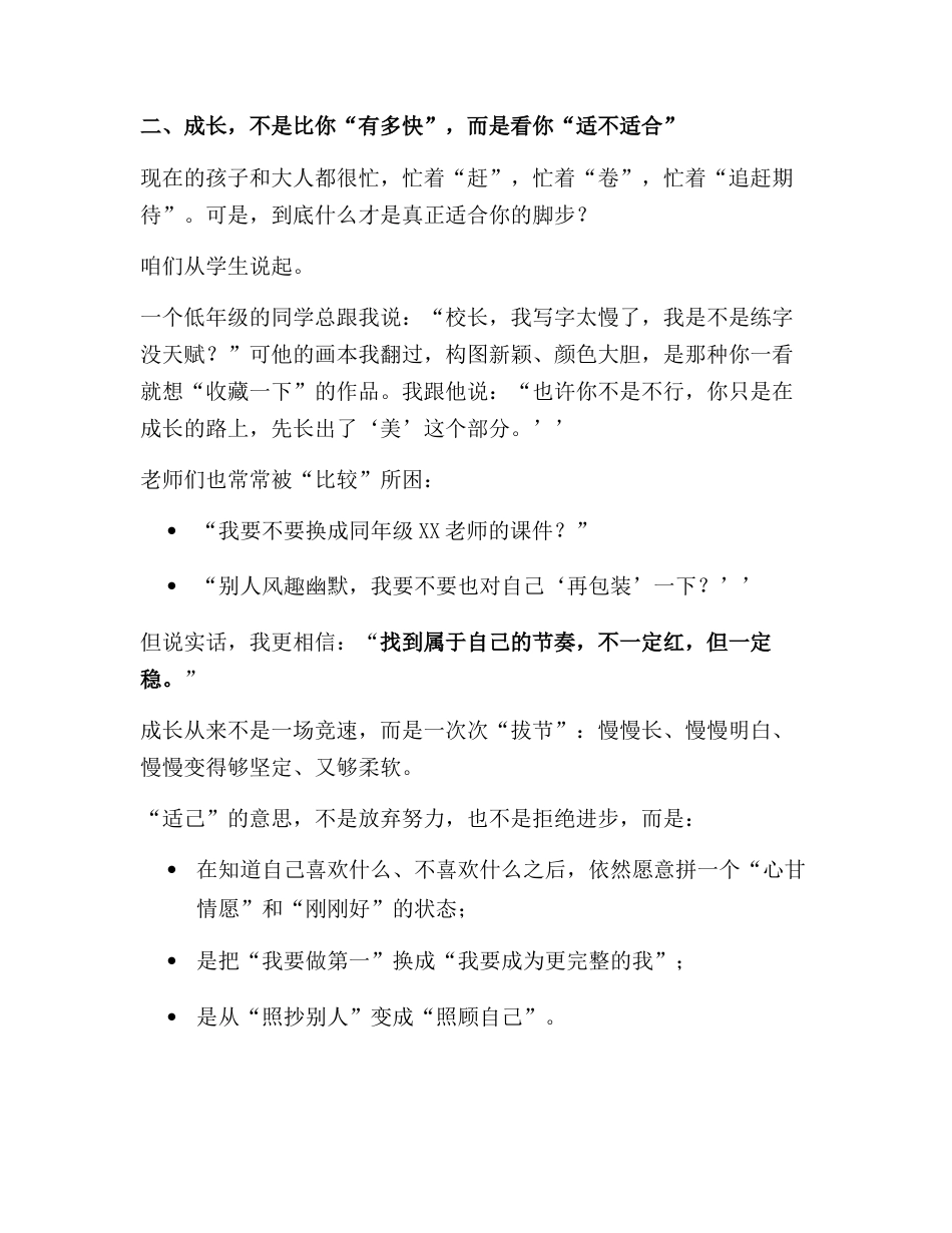 2025年秋季学期开学典礼,校长引用电影《浪浪山小妖怪》精彩讲话:做最好的自己,走刚刚好的路!_第3页