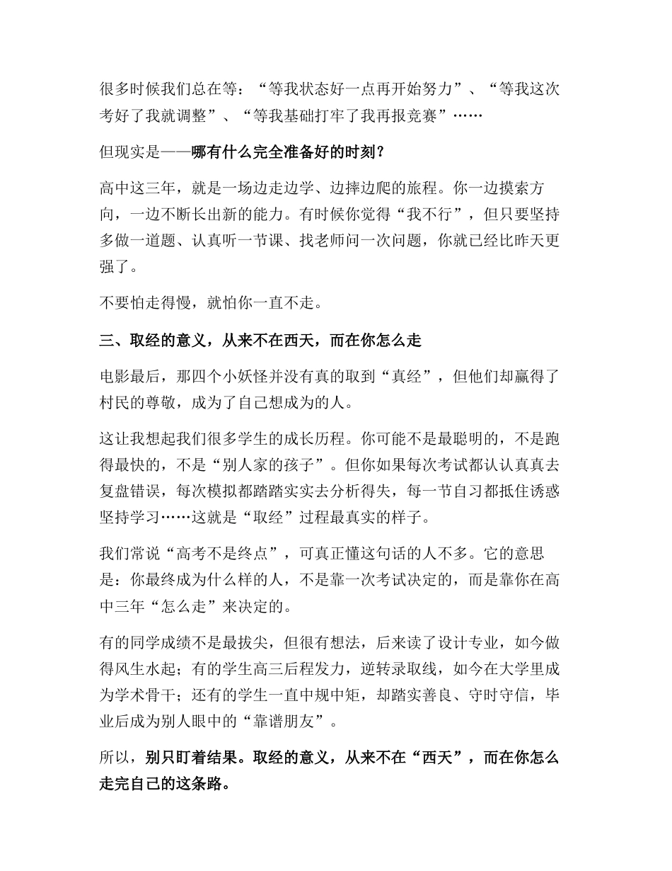2025年秋季学期开学典礼上,高中校长引用电影《浪浪山小妖怪》精彩讲话:成长,不靠奇迹,只靠走下去!_第3页