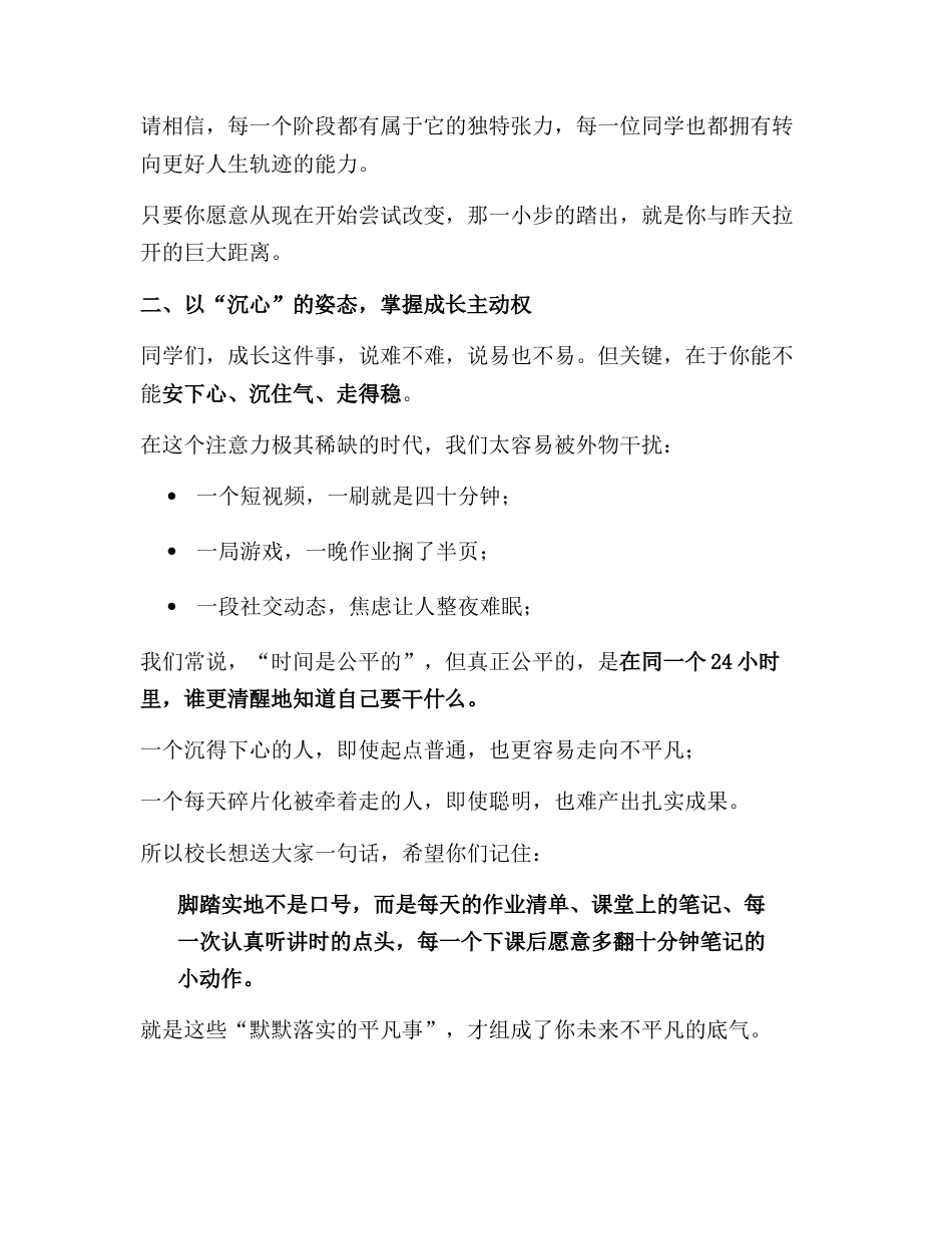 2025年秋季开学典礼上,校长精彩讲话:收心归位,奋楫启航——在新学期逐光而行!_第2页