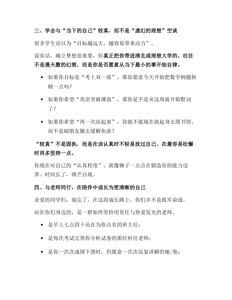 2025年秋季开学典礼上,校长精彩讲话:收心归位,奋楫启航——在新学期逐光而行!_第3页