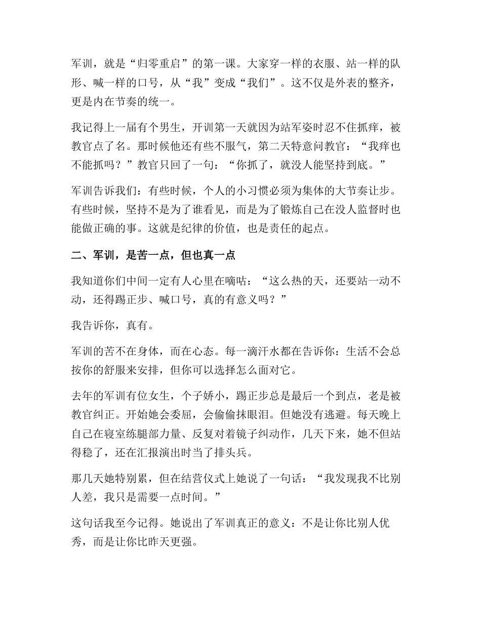 2025级新生军训开营仪式上,校长讲话:“原来我可以!”——校长这段军训开营讲话,太燃了!_第2页