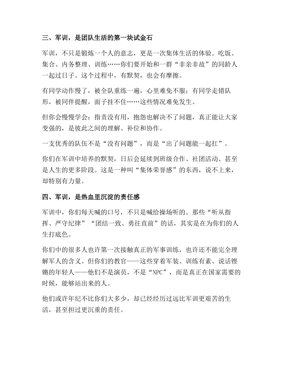 2025级新生军训开营仪式上,校长讲话:“原来我可以!”——校长这段军训开营讲话,太燃了!_第3页