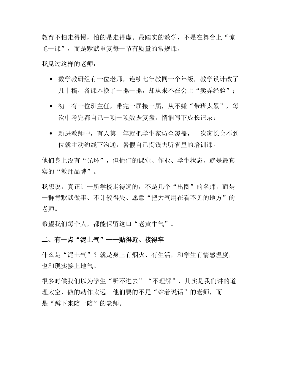 2025年秋季开学教师大会上,校长讲话:教师的四种气质——老黄牛气、泥土气、竹子气、书卷气!_第2页