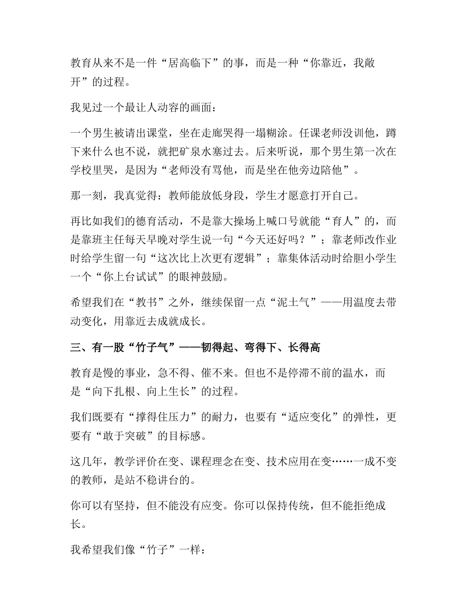 2025年秋季开学教师大会上,校长讲话:教师的四种气质——老黄牛气、泥土气、竹子气、书卷气!_第3页
