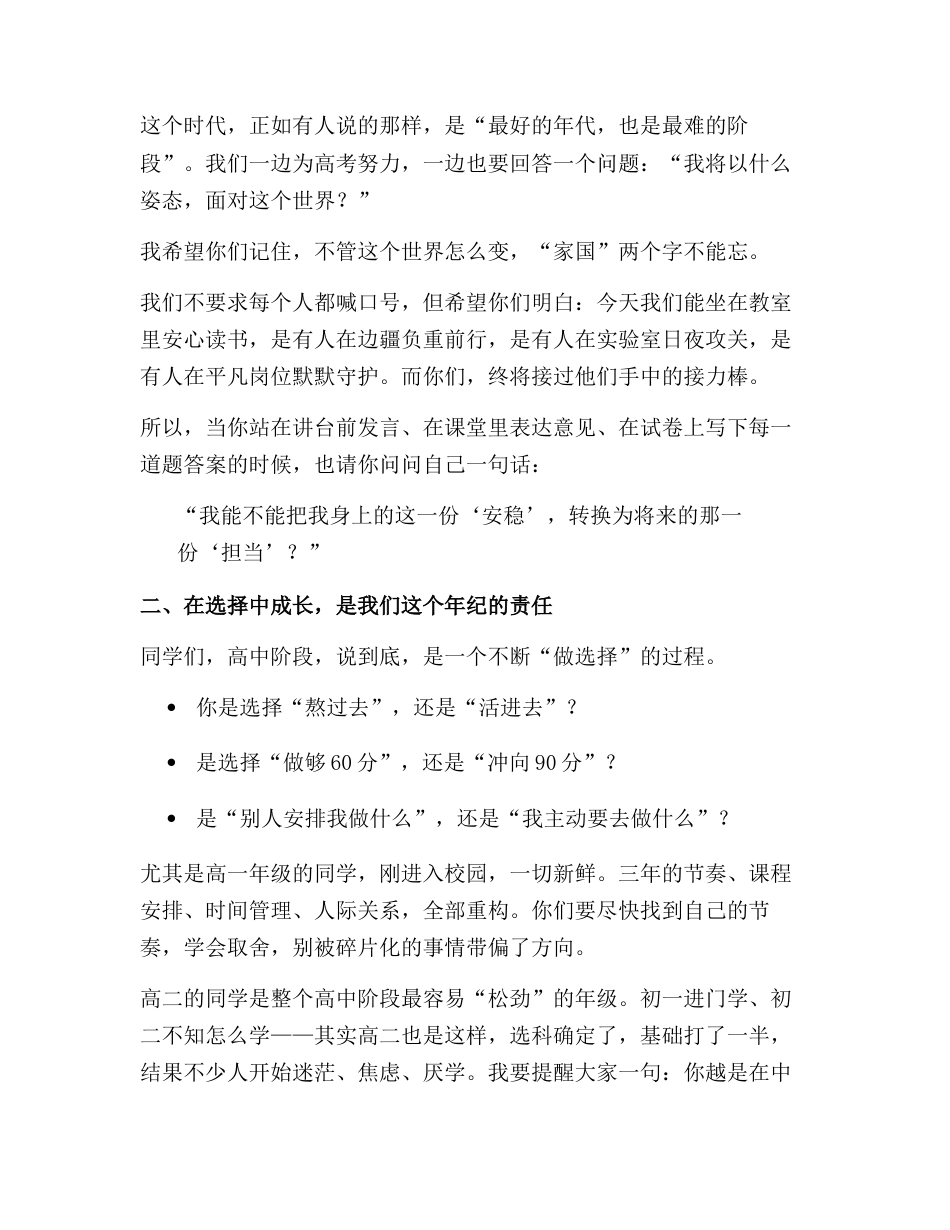 2025年秋季高中开学典礼上,校长讲话:站在青春起点上,回答时代的提问!_第2页