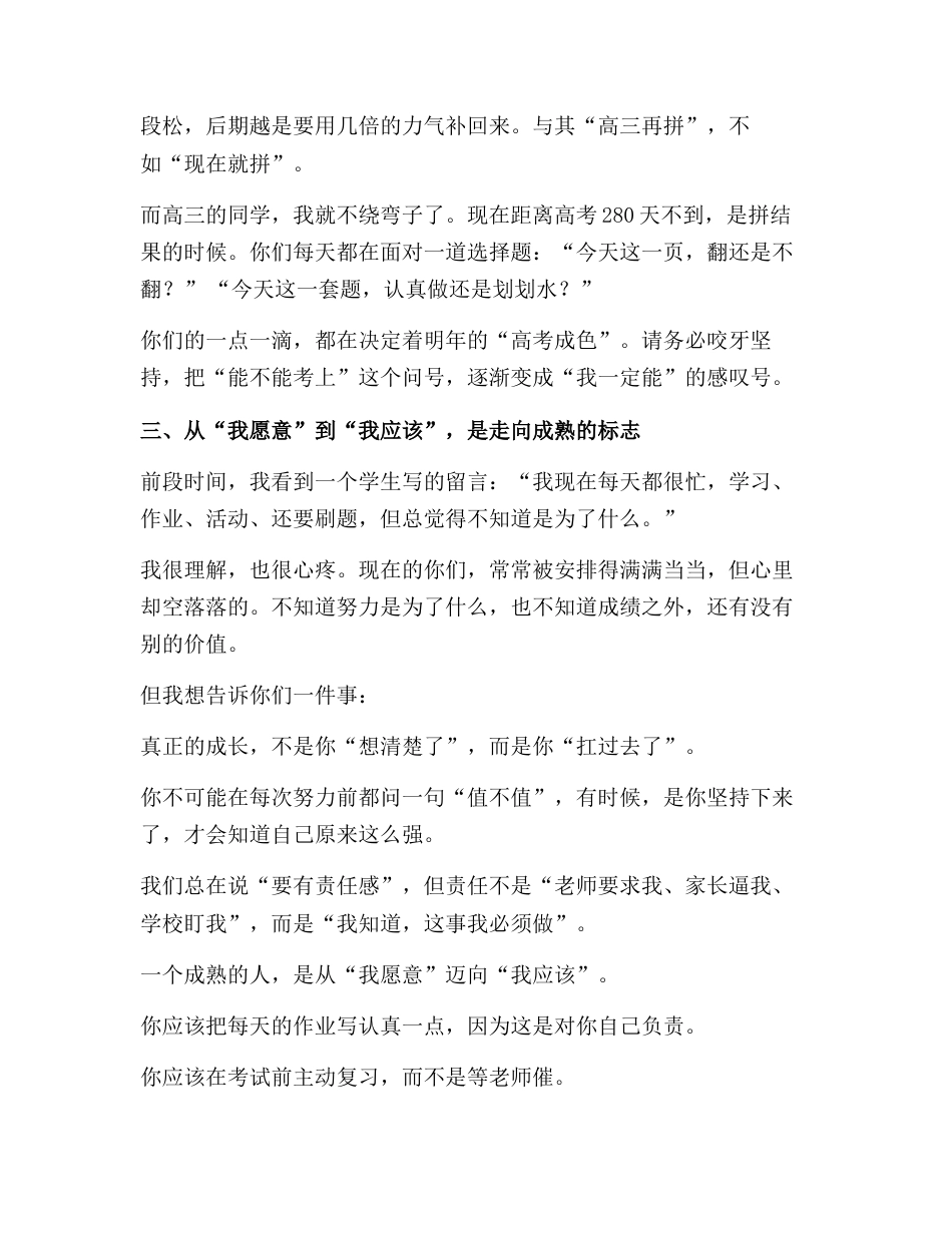2025年秋季高中开学典礼上,校长讲话:站在青春起点上,回答时代的提问!_第3页