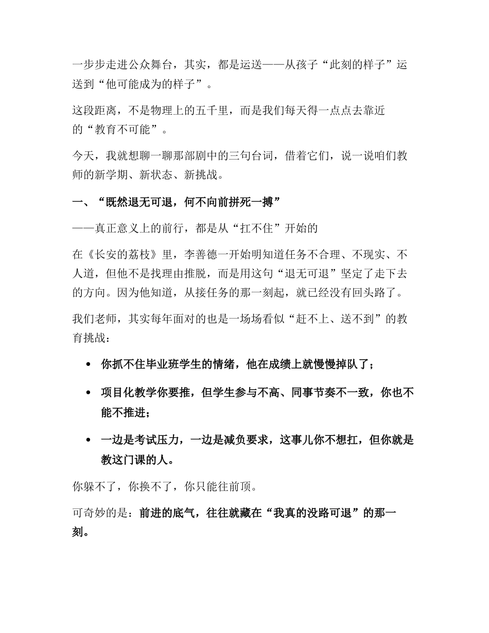 2025年秋季新学期教师大会上,校长讲话:借《长安的荔枝》三句台词,谈教育路上的“行走哲学”!_第2页