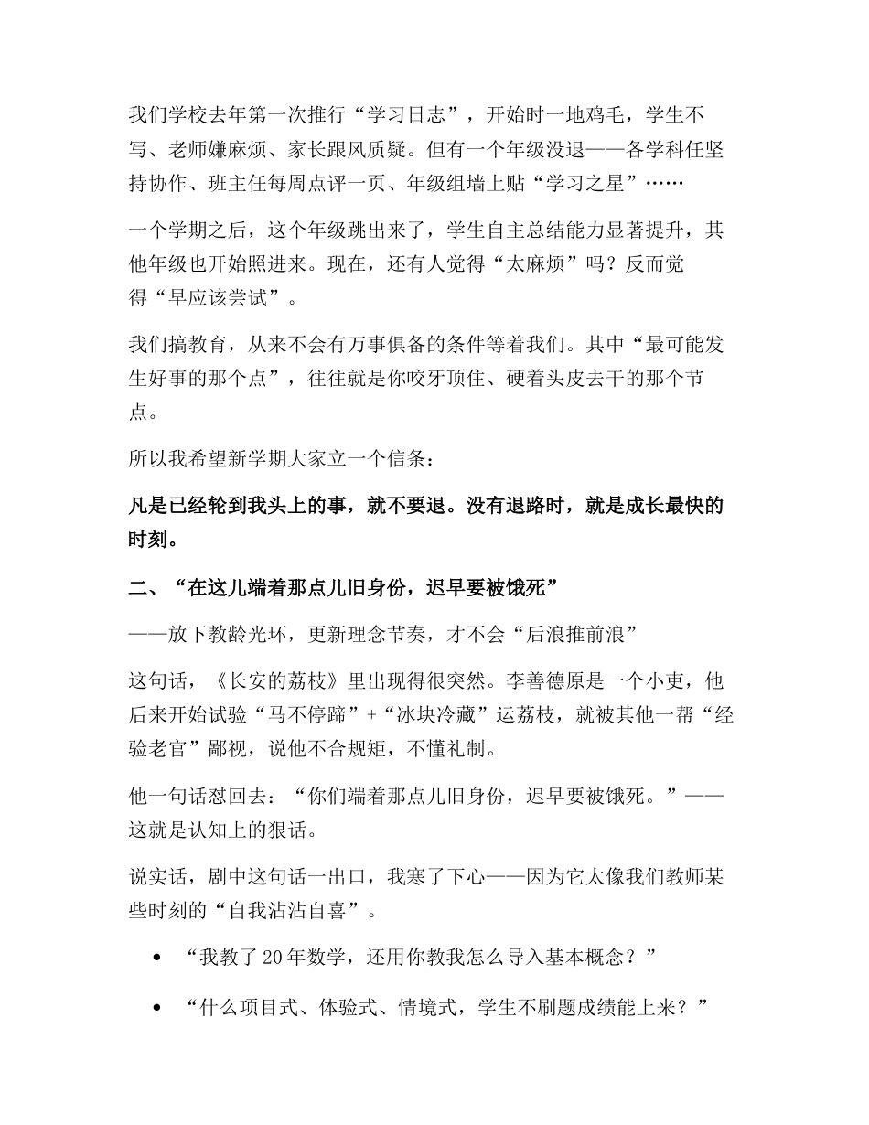 2025年秋季新学期教师大会上,校长讲话:借《长安的荔枝》三句台词,谈教育路上的“行走哲学”!_第3页