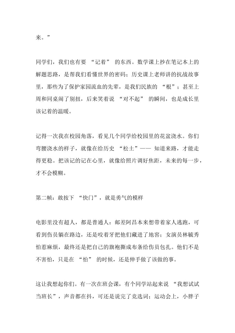 2025年秋季开学典礼上,校长引用电影 《南京照相馆》精彩讲话:用成长的镜头,拍下属于我们的精彩_第2页