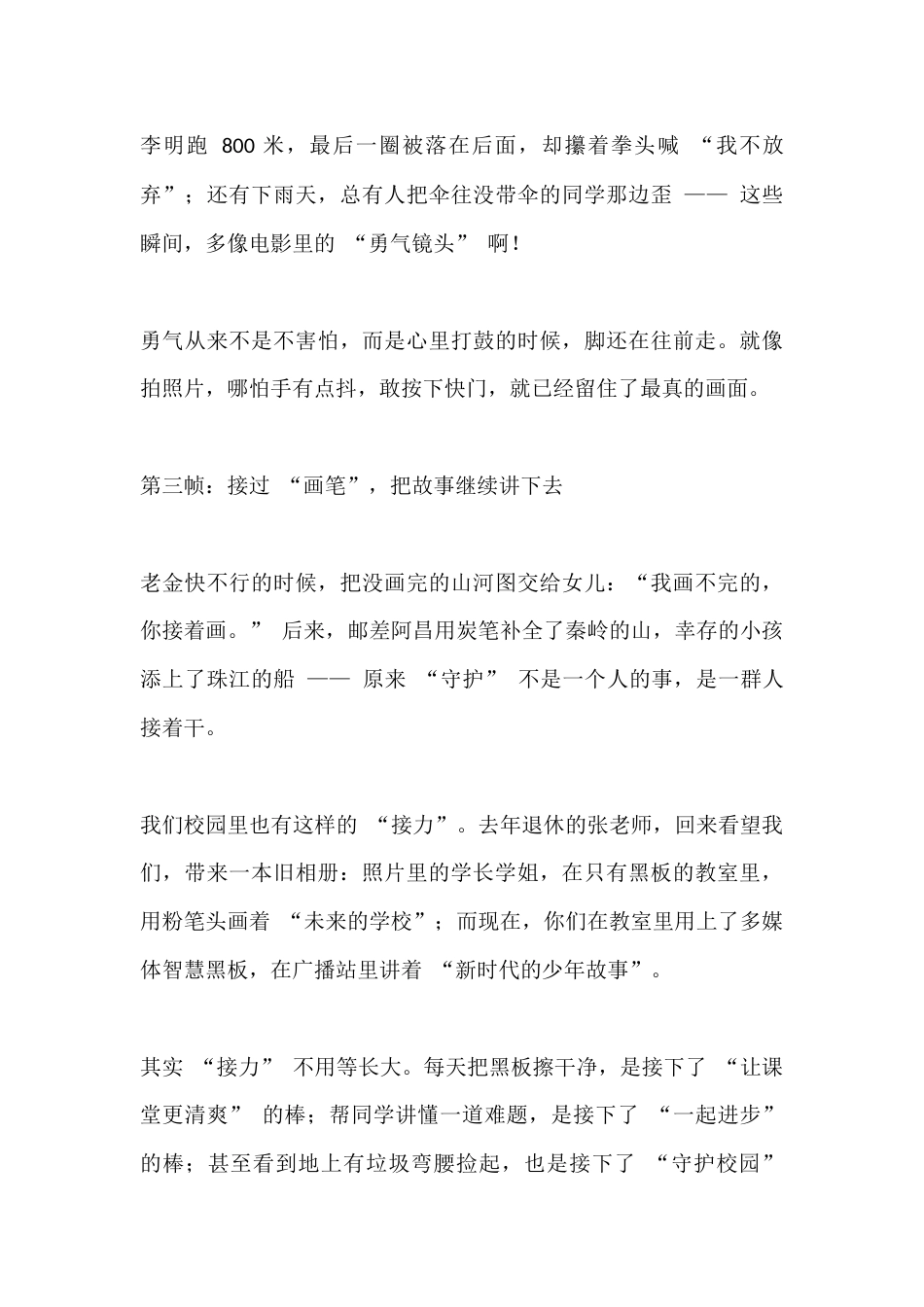 2025年秋季开学典礼上,校长引用电影 《南京照相馆》精彩讲话:用成长的镜头,拍下属于我们的精彩_第3页