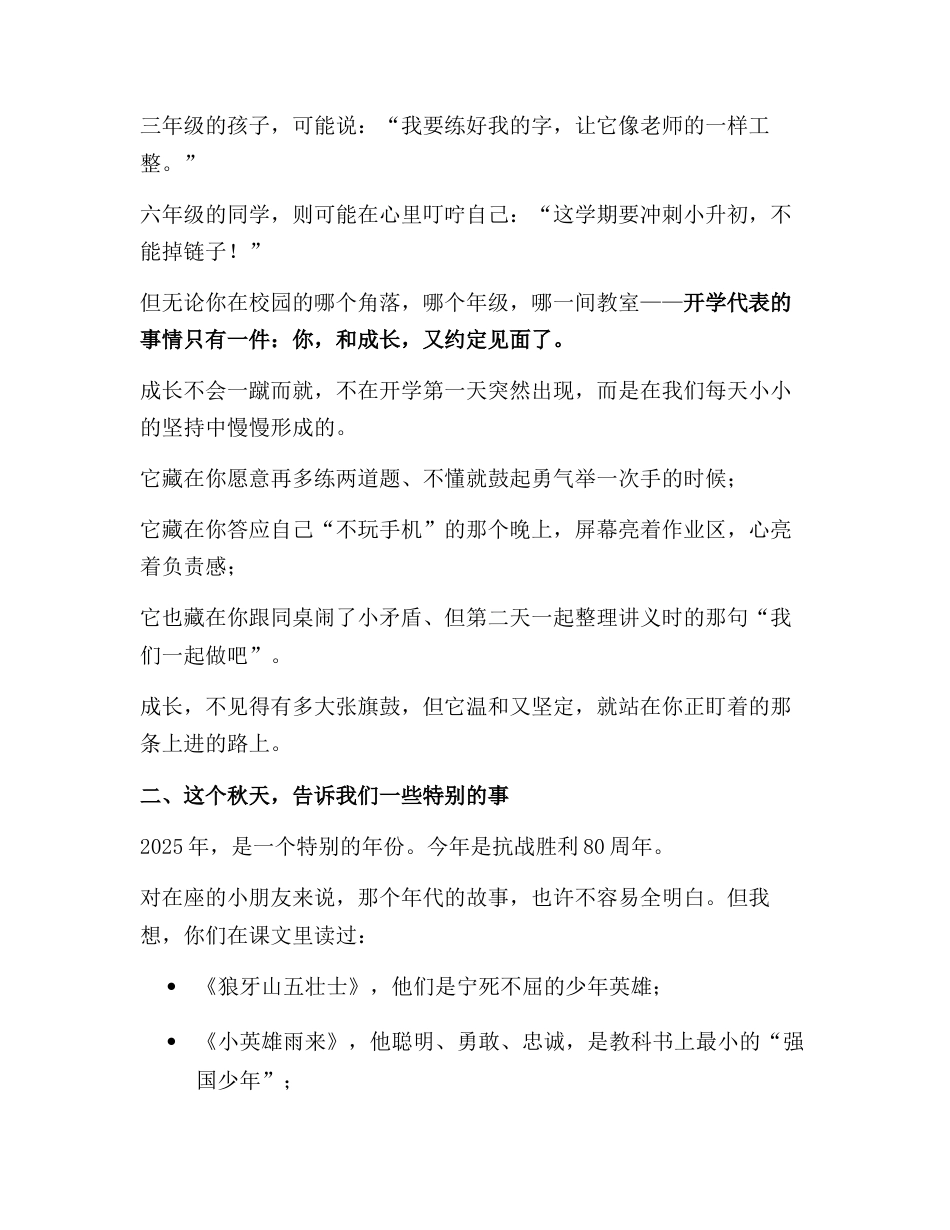 2025年秋季小学开学典礼上,校长暖心讲话:开学了,成长也出发了!_第2页