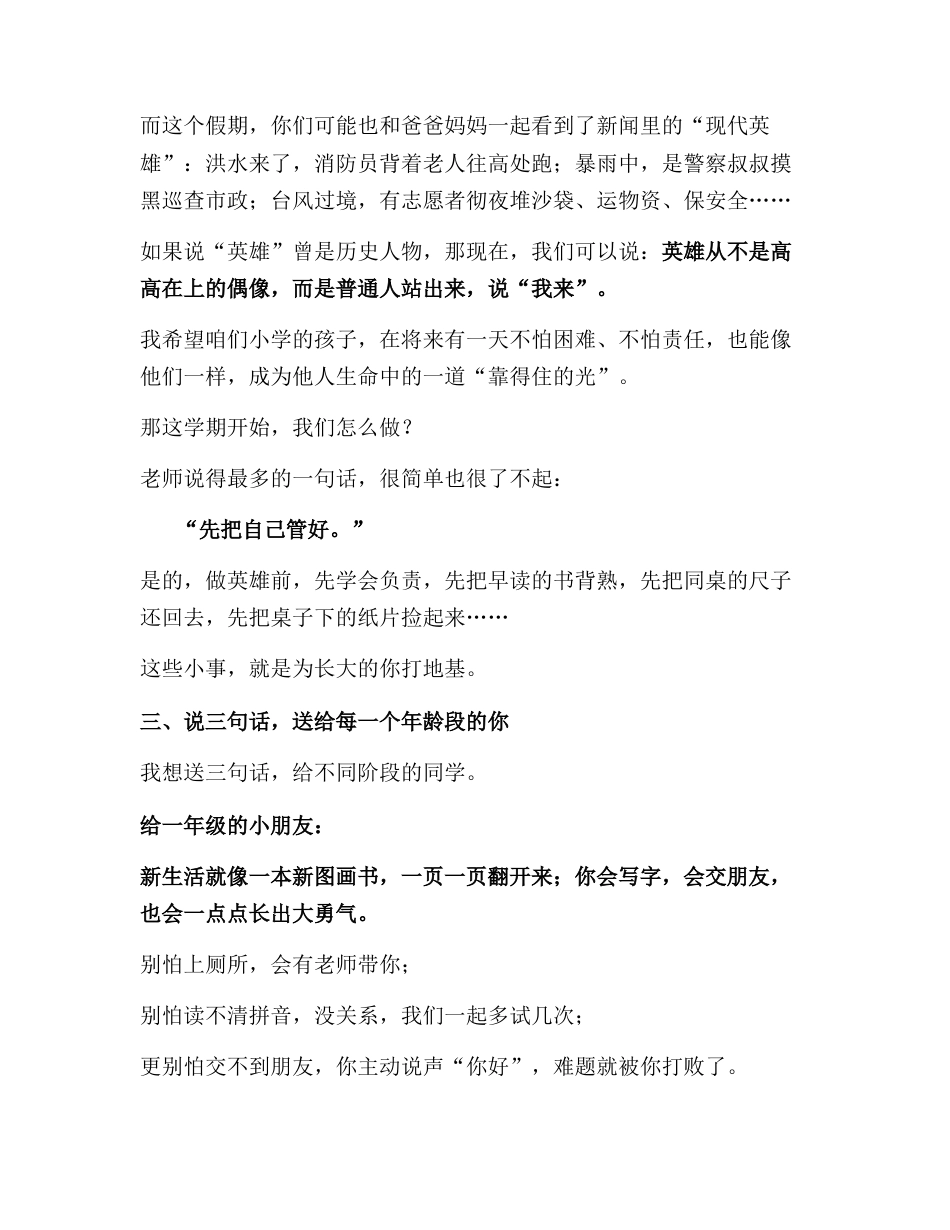 2025年秋季小学开学典礼上,校长暖心讲话:开学了,成长也出发了!_第3页