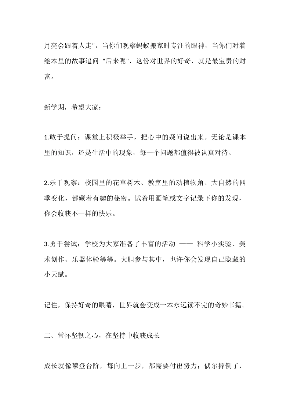 2025年秋季开学典礼,小学校长讲话:以3颗心,开启成长新篇_第2页