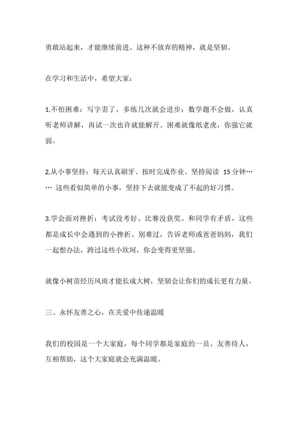 2025年秋季开学典礼,小学校长讲话:以3颗心,开启成长新篇_第3页