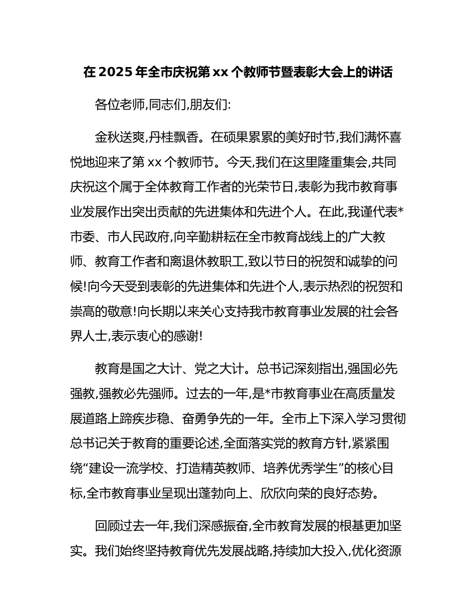 在2025年全市庆祝第41个教师节暨表彰大会上的讲话_第1页