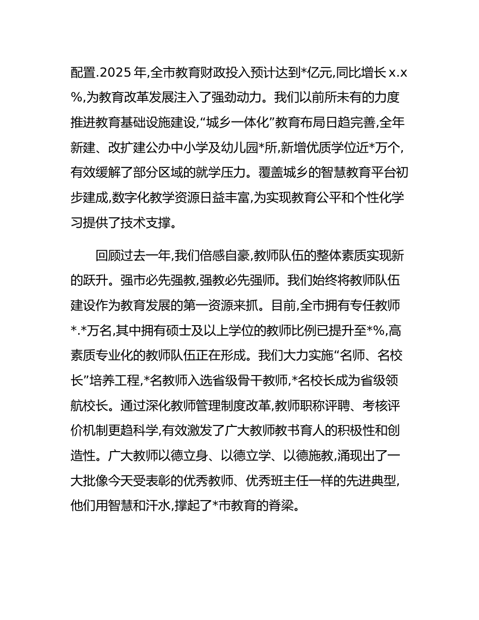 在2025年全市庆祝第41个教师节暨表彰大会上的讲话_第2页