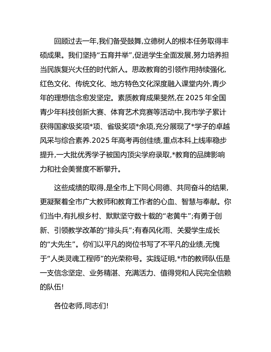 在2025年全市庆祝第41个教师节暨表彰大会上的讲话_第3页