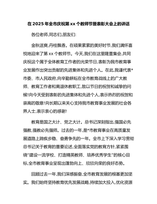 在2025年全市庆祝第41个教师节暨表彰大会上的讲话