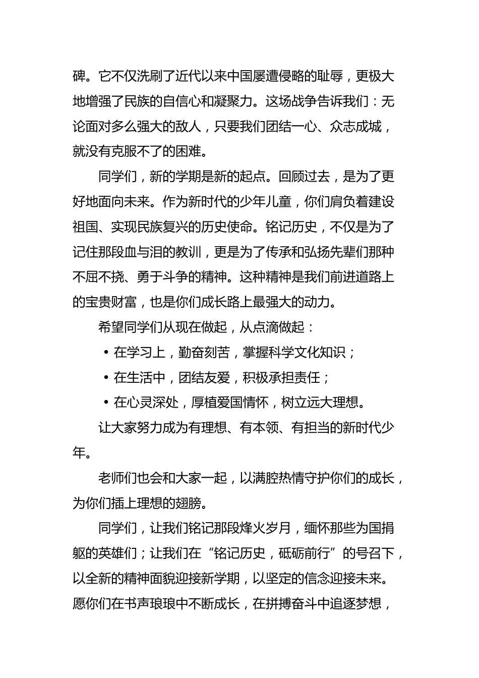 2025年秋季开学典礼校长致辞:烽火记忆照前路 秋风为序启新程_第2页
