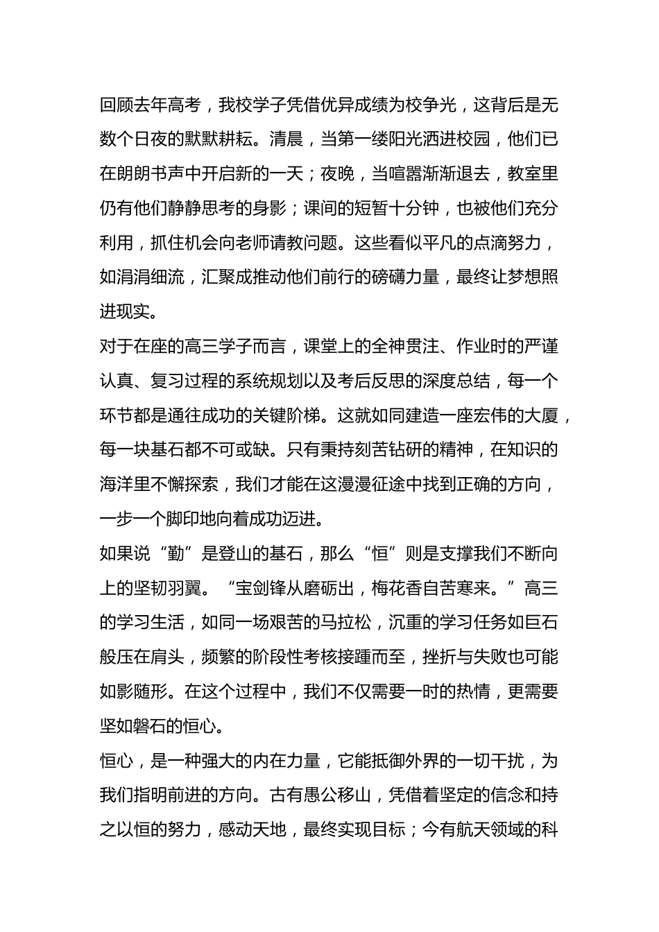 2026届高三开学典礼,校长讲话:一个寒门改命的顶级阳谋“把高三当登山”!_第2页