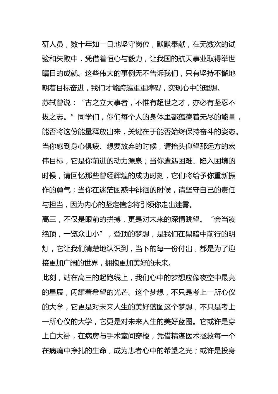 2026届高三开学典礼,校长讲话:一个寒门改命的顶级阳谋“把高三当登山”!_第3页
