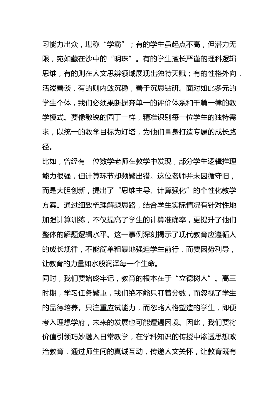 2026届高三第一次全体教师大会,校长讲话稿:天塌了!让1300个家庭瞬间泪目!_第2页