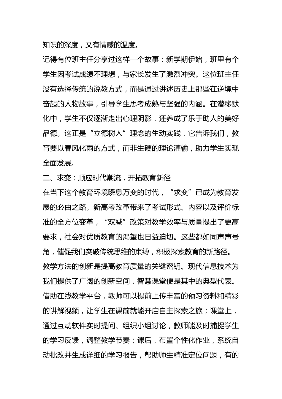 2026届高三第一次全体教师大会,校长讲话稿:天塌了!让1300个家庭瞬间泪目!_第3页