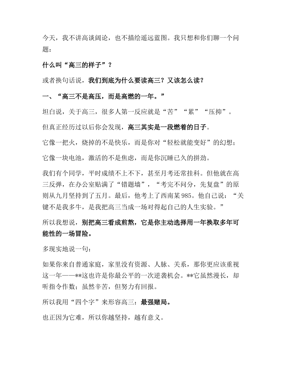 2026届高三开学典礼,校长讲话:青春逐梦正当时——以高三的姿态,奔赴最好的自己!_第2页