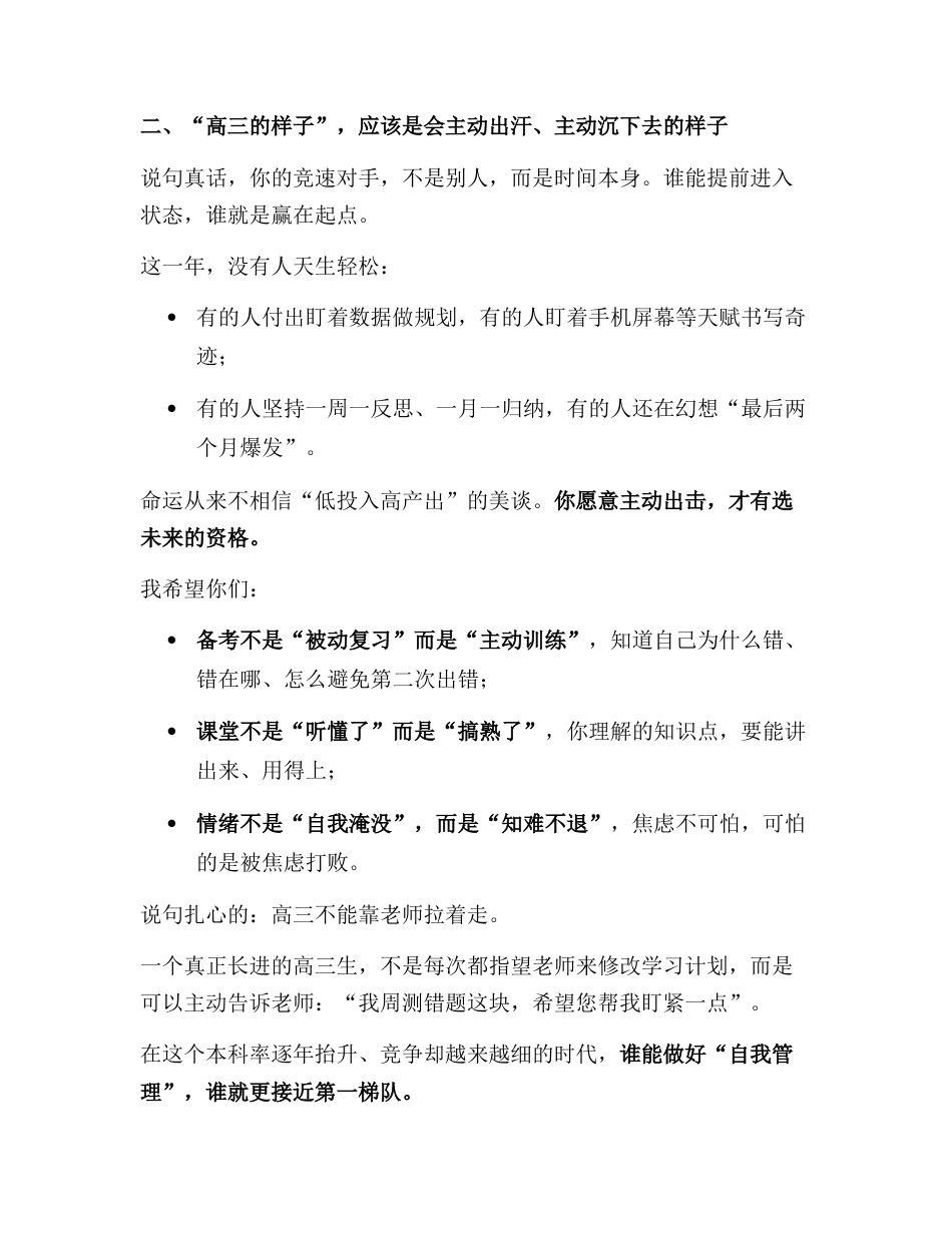 2026届高三开学典礼,校长讲话:青春逐梦正当时——以高三的姿态,奔赴最好的自己!_第3页