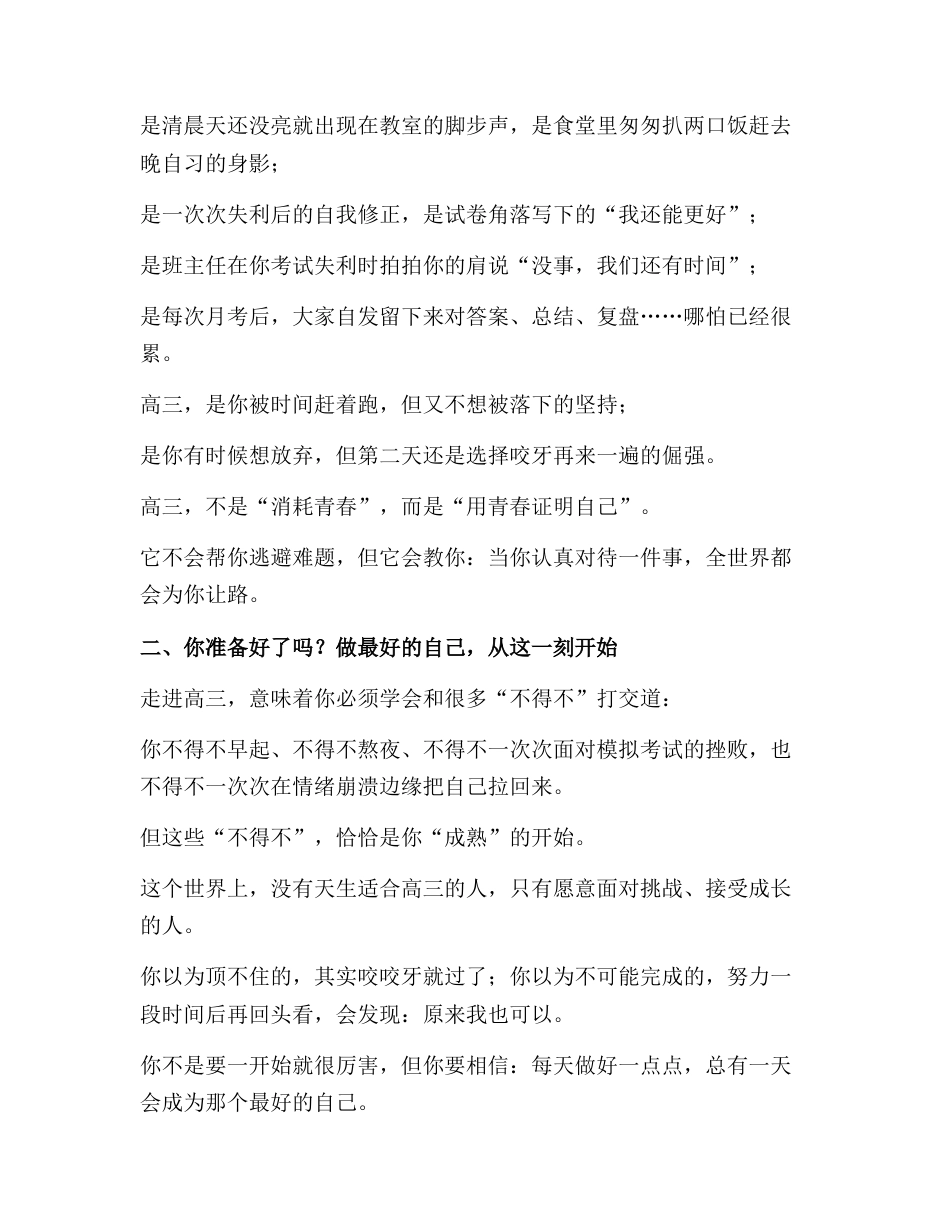 2026届高三开学典礼上,校长讲话:点燃高三的引擎,驶向梦想的远方!_第2页
