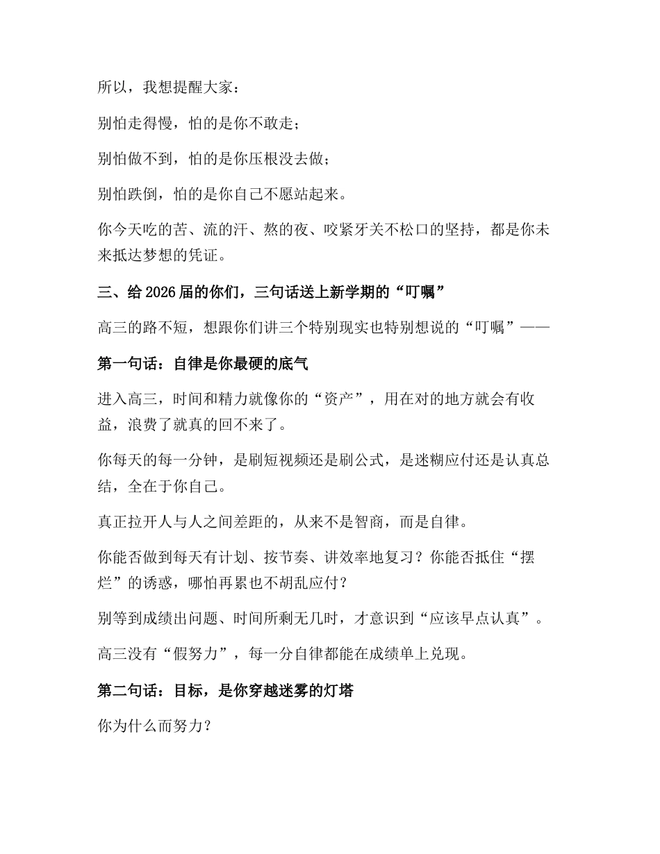 2026届高三开学典礼上,校长讲话:点燃高三的引擎,驶向梦想的远方!_第3页