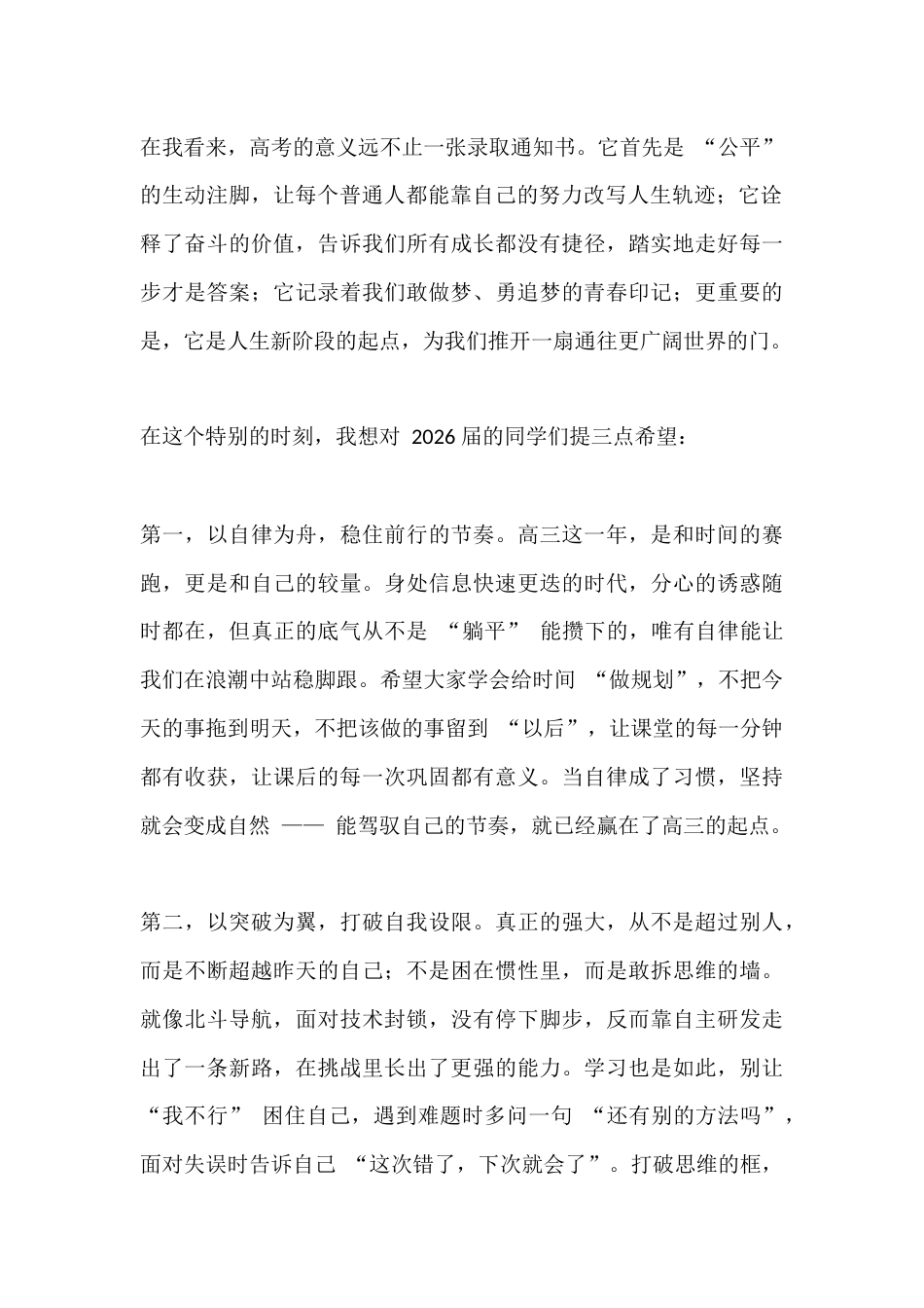 2026届高三开学典礼,校长讲话:以高三的姿态,成最优的自己!_第2页