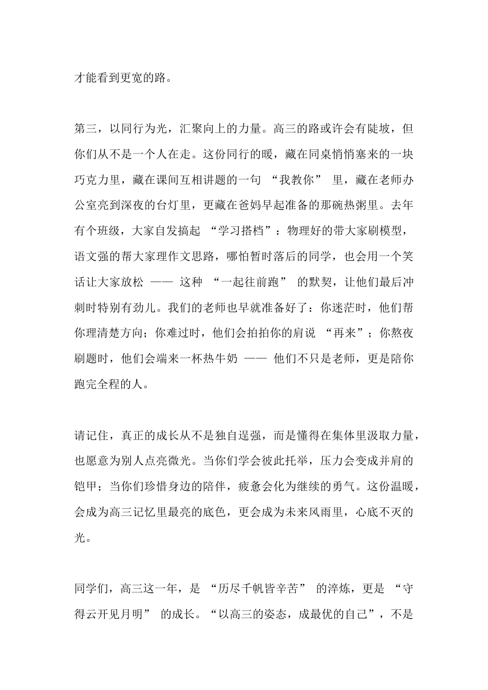 2026届高三开学典礼,校长讲话:以高三的姿态,成最优的自己!_第3页