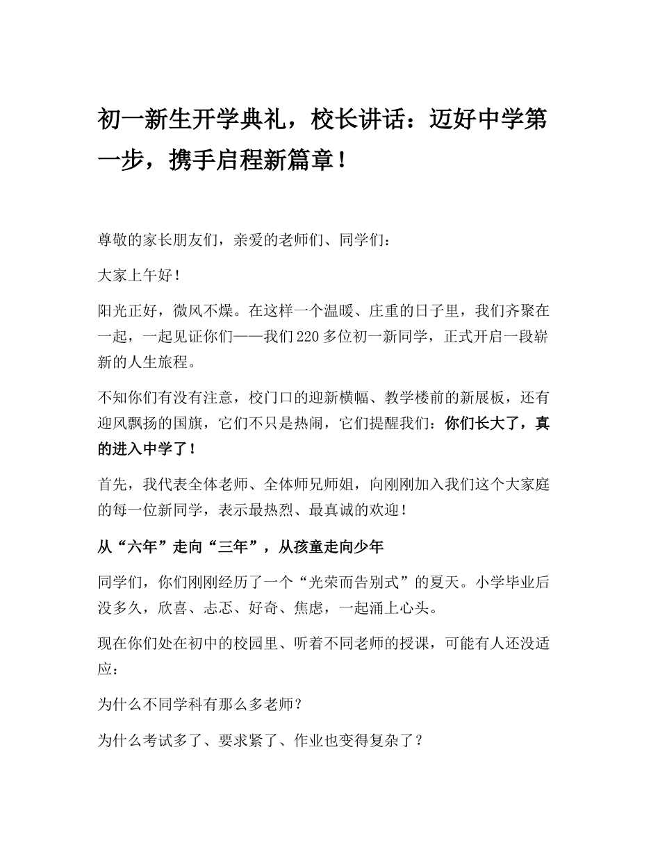 初一新生开学典礼,校长讲话:迈好中学第一步,携手启程新篇章!_第1页