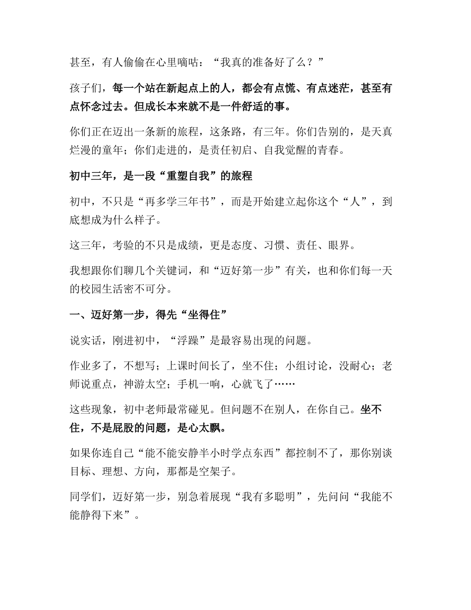初一新生开学典礼,校长讲话:迈好中学第一步,携手启程新篇章!_第2页