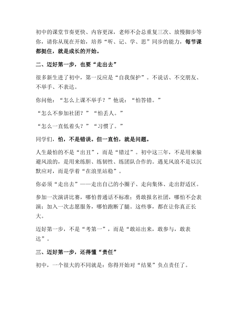 初一新生开学典礼,校长讲话:迈好中学第一步,携手启程新篇章!_第3页