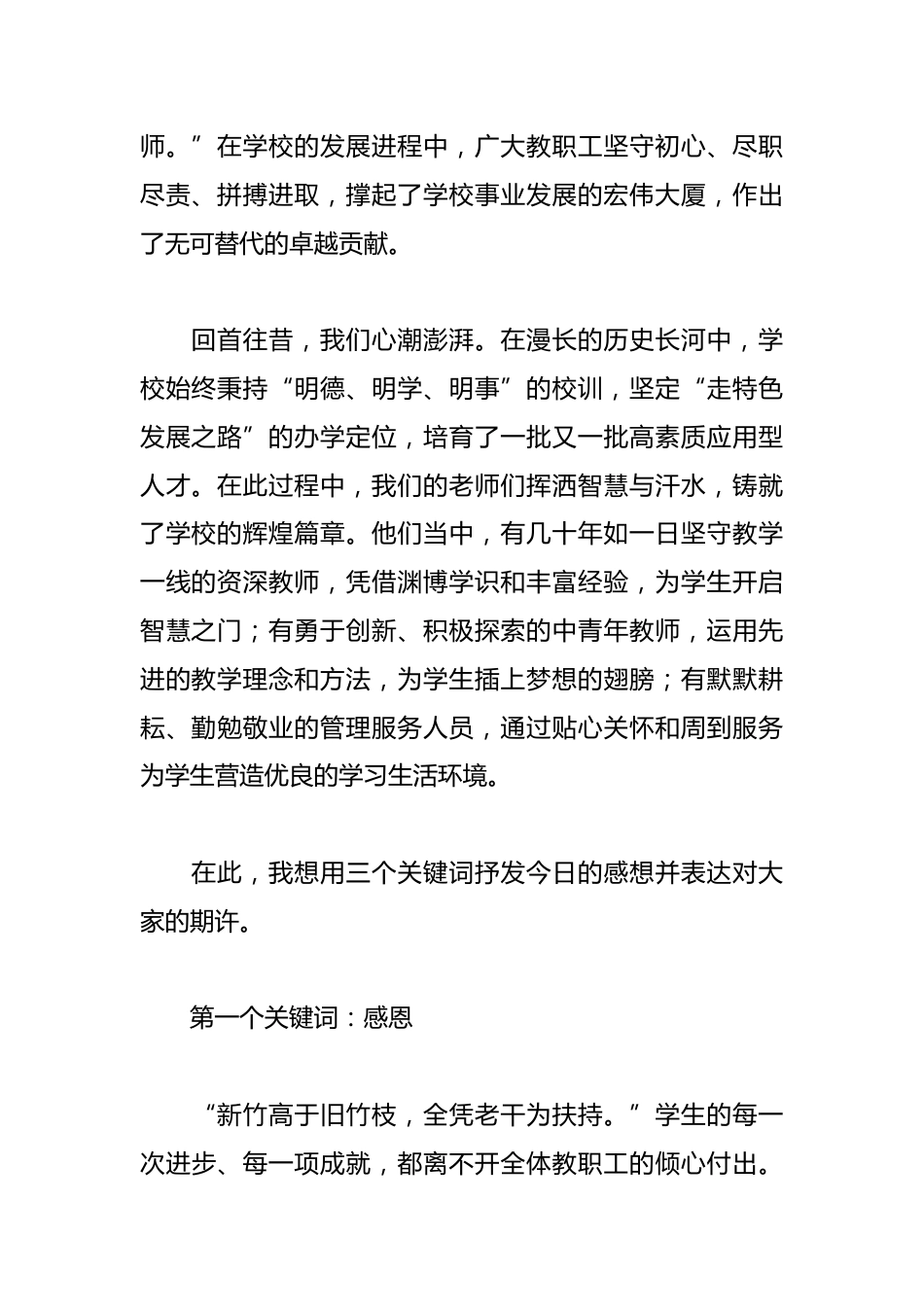 校长在教师节庆祝大会上的致辞:弦歌不辍育桃李,砥砺前行谱新章_第2页
