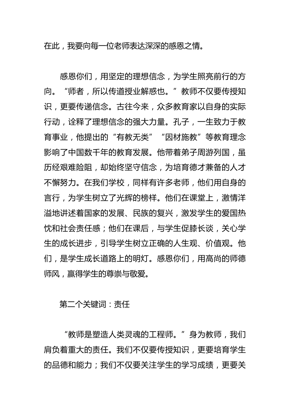 校长在教师节庆祝大会上的致辞:弦歌不辍育桃李,砥砺前行谱新章_第3页