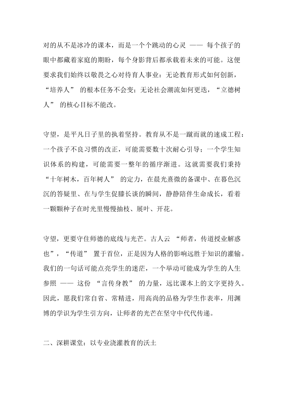 教师节表彰会,校长致辞:以守望护成长,以深耕育英才,以远航赴新程_第2页