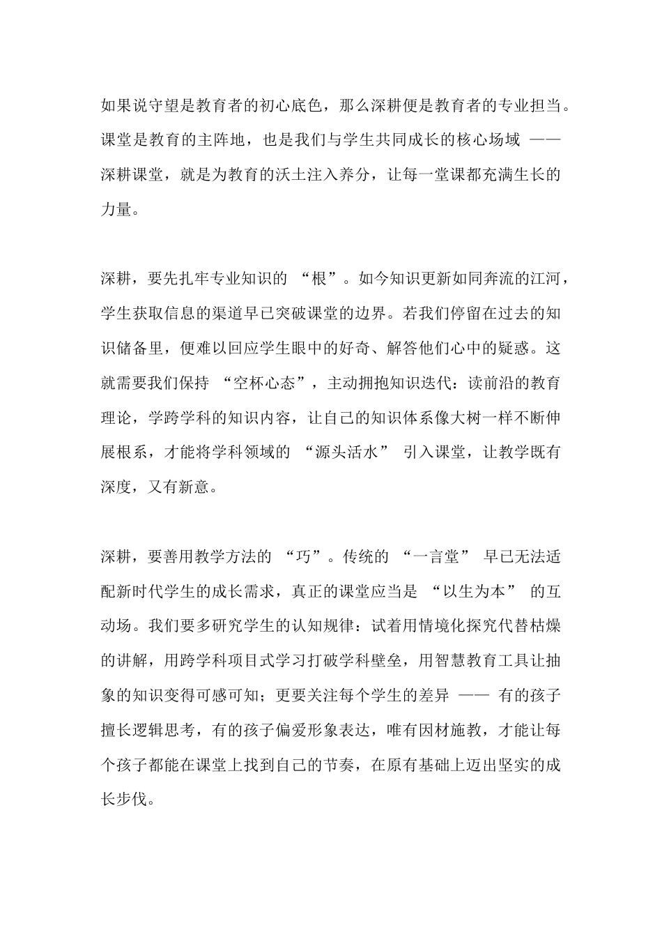 教师节表彰会,校长致辞:以守望护成长,以深耕育英才,以远航赴新程_第3页