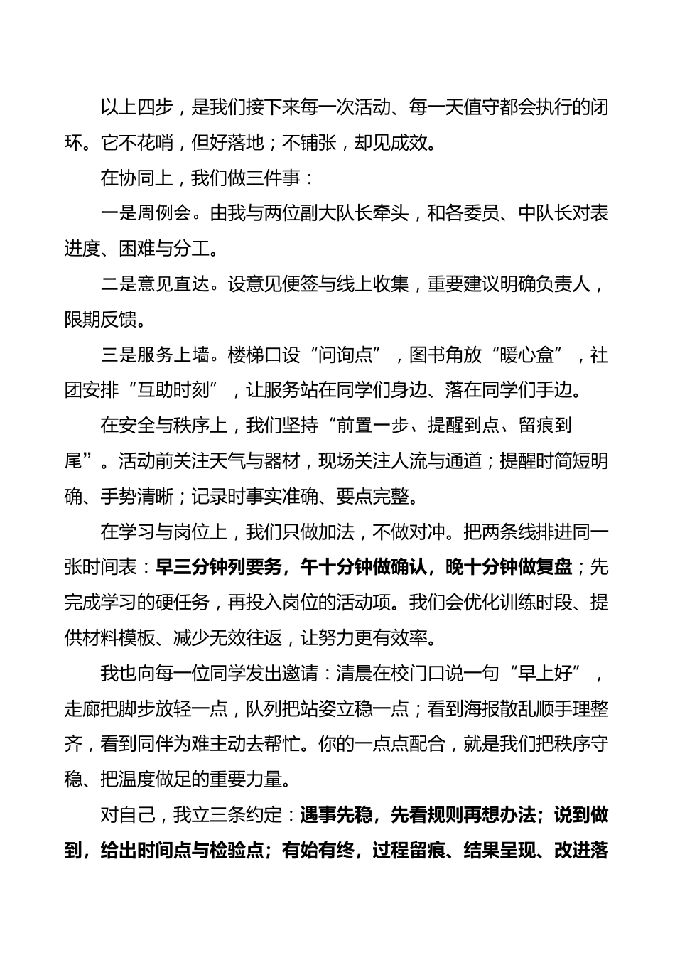 大队委就职仪式校长讲话稿:小岗位托举大梦想 红领巾伴我共成长_第2页