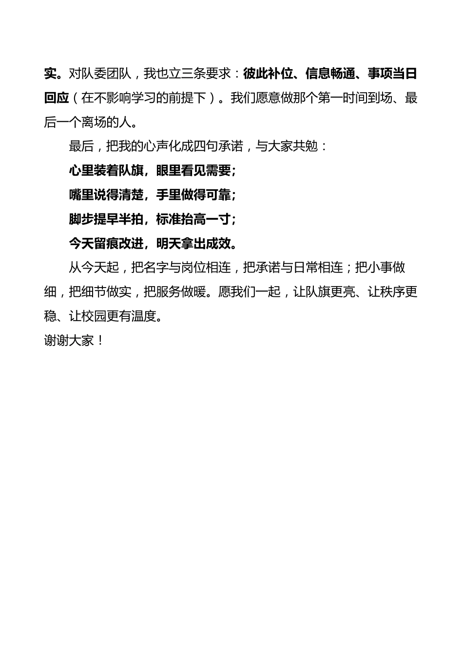 大队委就职仪式校长讲话稿:小岗位托举大梦想 红领巾伴我共成长_第3页