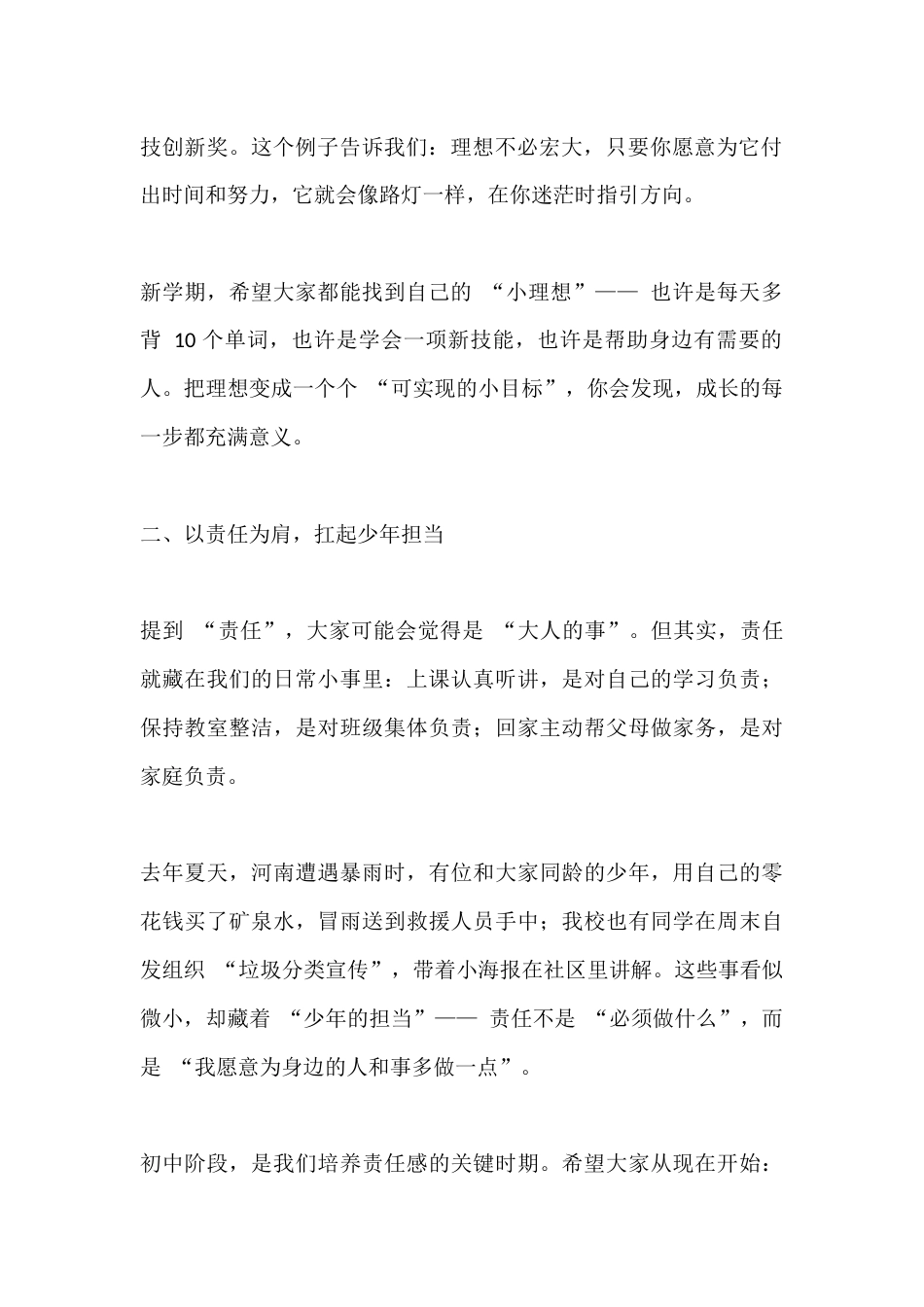 初中开学校长思政第一课:逐梦新学期,争做时代好少年_第2页