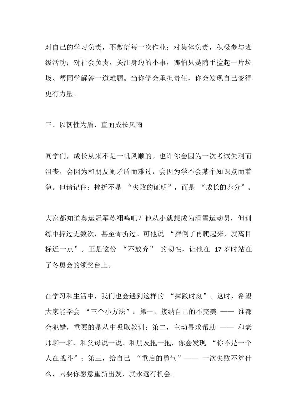 初中开学校长思政第一课:逐梦新学期,争做时代好少年_第3页