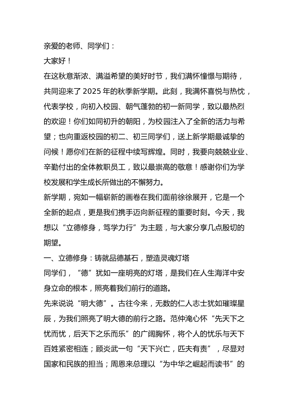 新学期初中开学校长思政第一课,我们这样上!_第1页