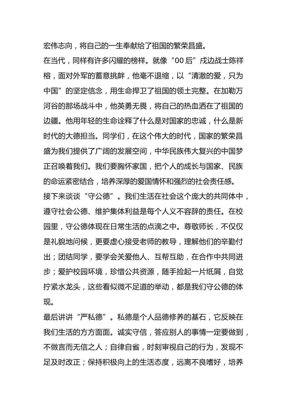 新学期初中开学校长思政第一课,我们这样上!_第2页