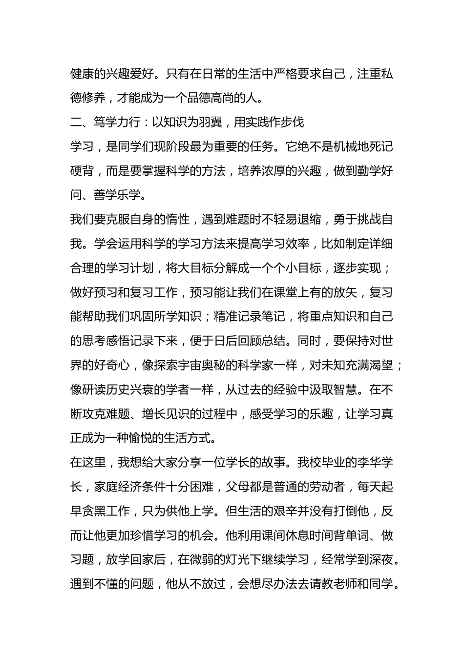 新学期初中开学校长思政第一课,我们这样上!_第3页